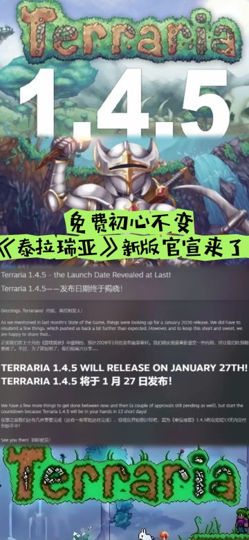 免费初心不变《泰拉瑞亚》新版官宣来了！