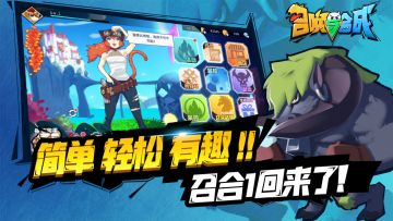 熟悉的召合一回来了！ 这不支持一波？