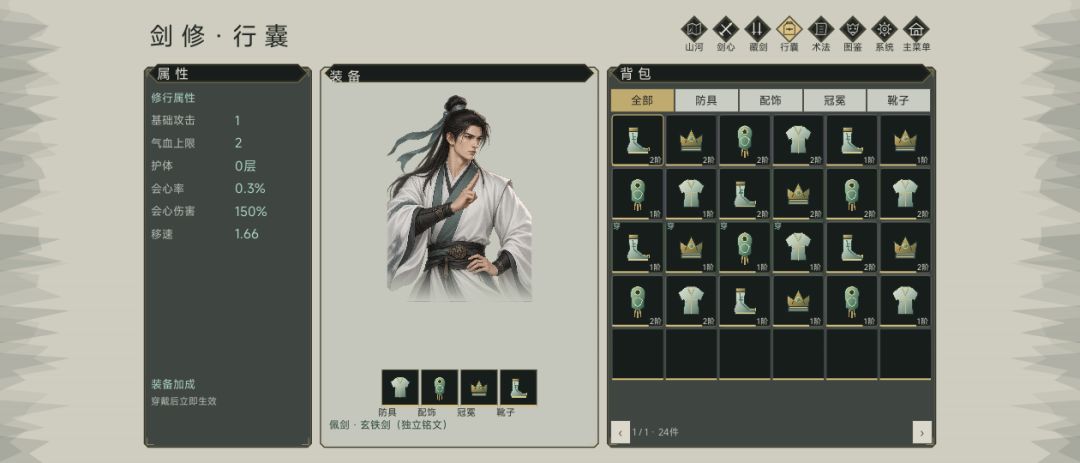 《归剑》1.23更新公告:装备与手机体验优化 2