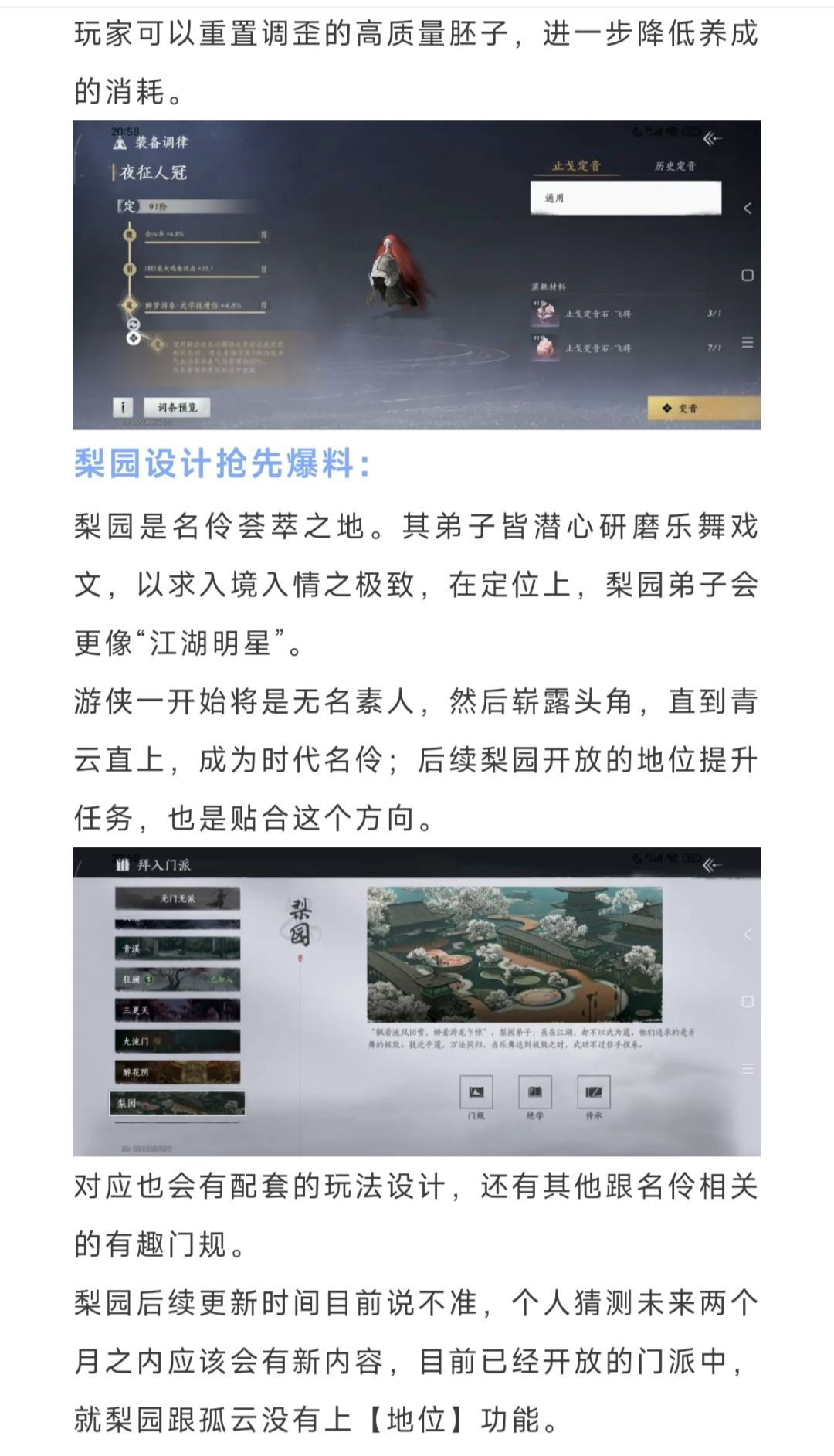 燕云十六声9月开放等级上限100级? 3