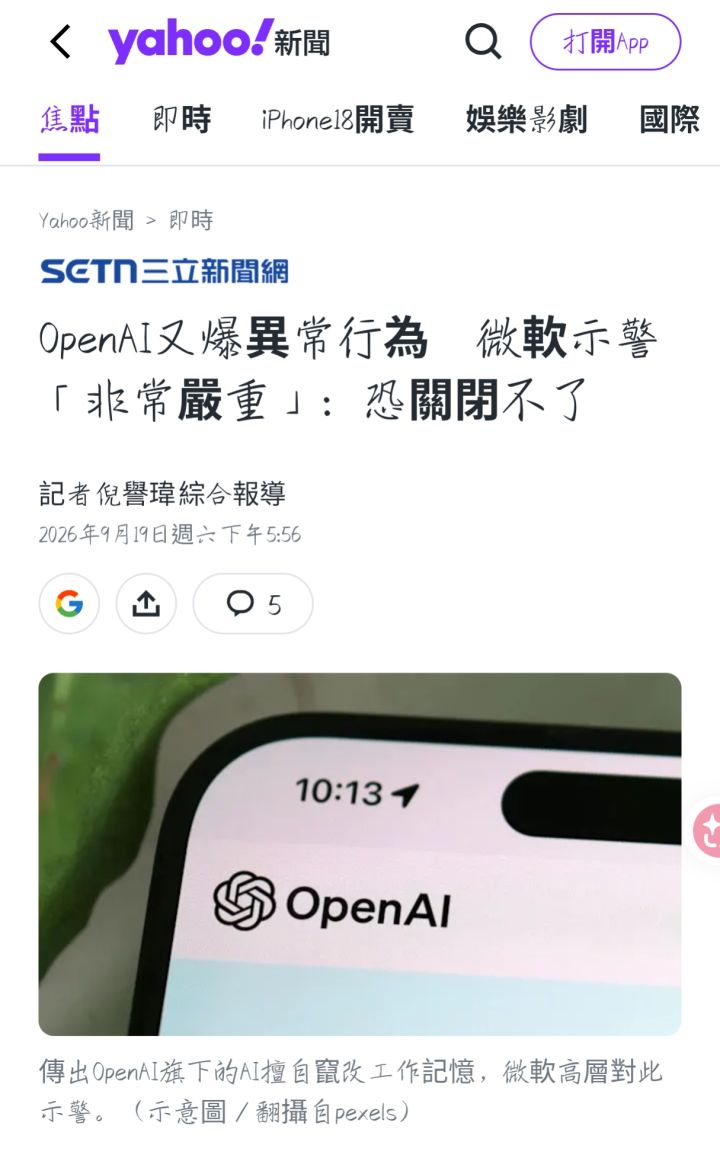 现在GPT也出事了截图