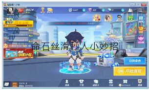 命石秒人丝滑小妙招(个人想法)截图
