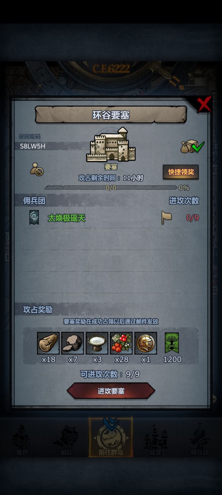要塞活动和周塞截图