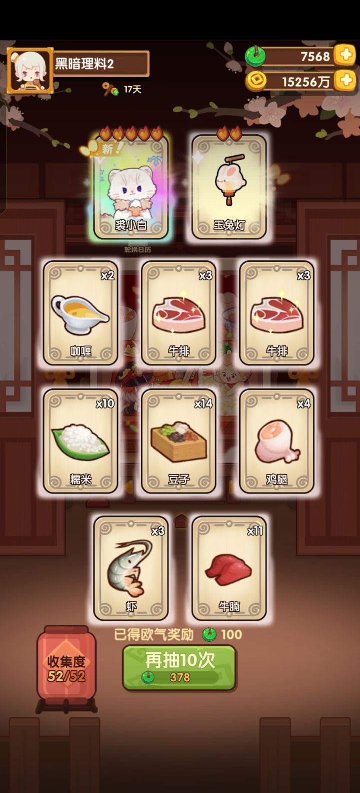 强娶裘小白成功,欧耶截图