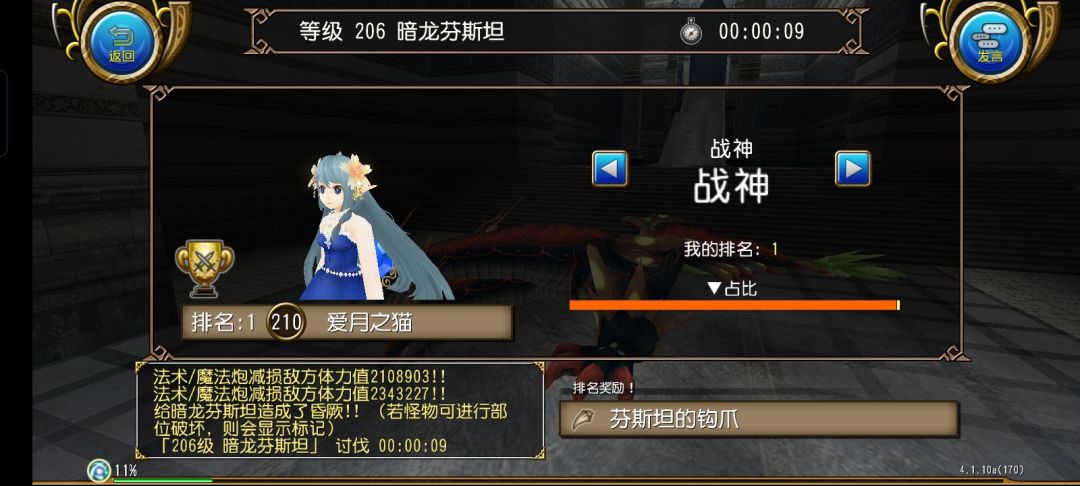 魔炮200w一段,但升级中9s暗龙 1