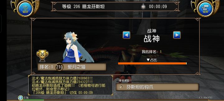 魔炮200w一段,但升级中9s暗龙截图