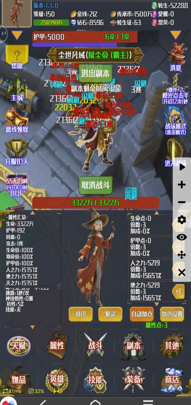 不断转生提升很棒截图