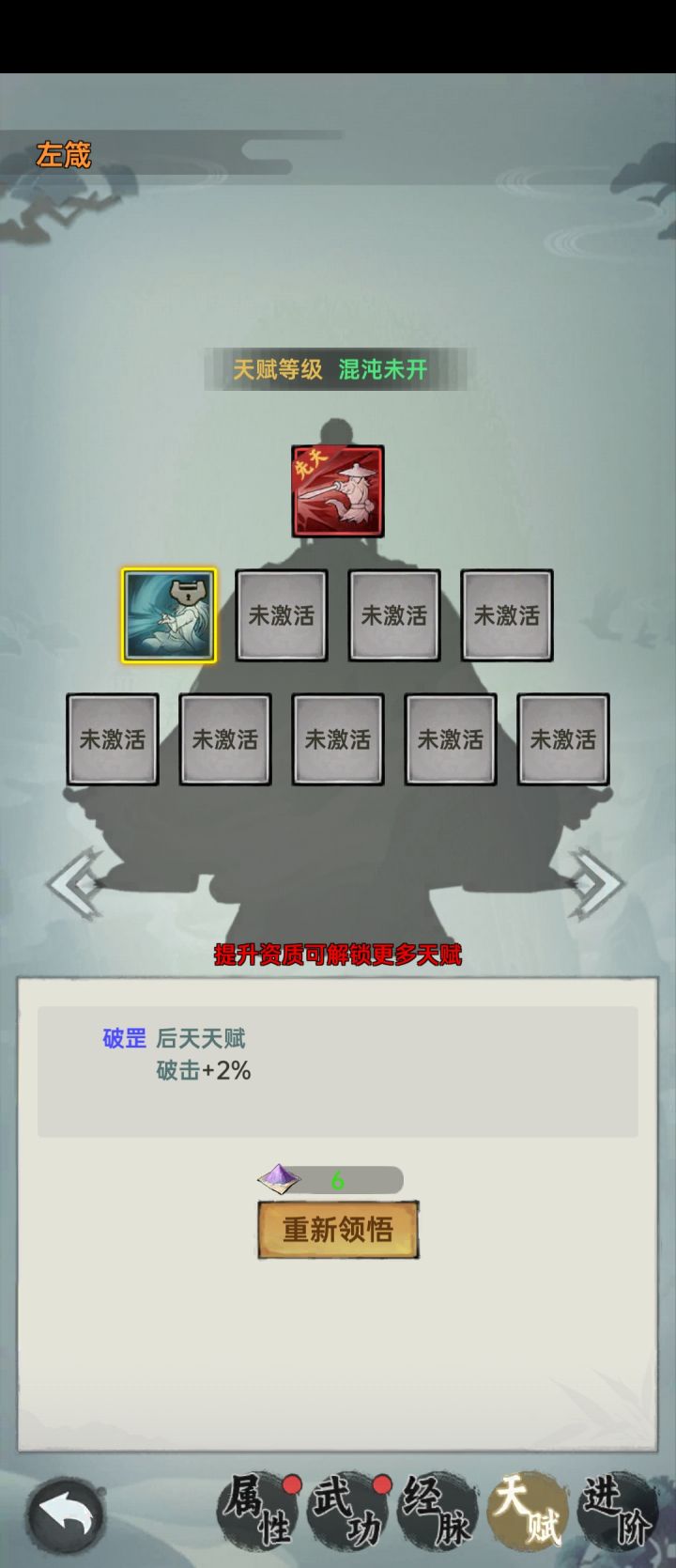 天赋截图