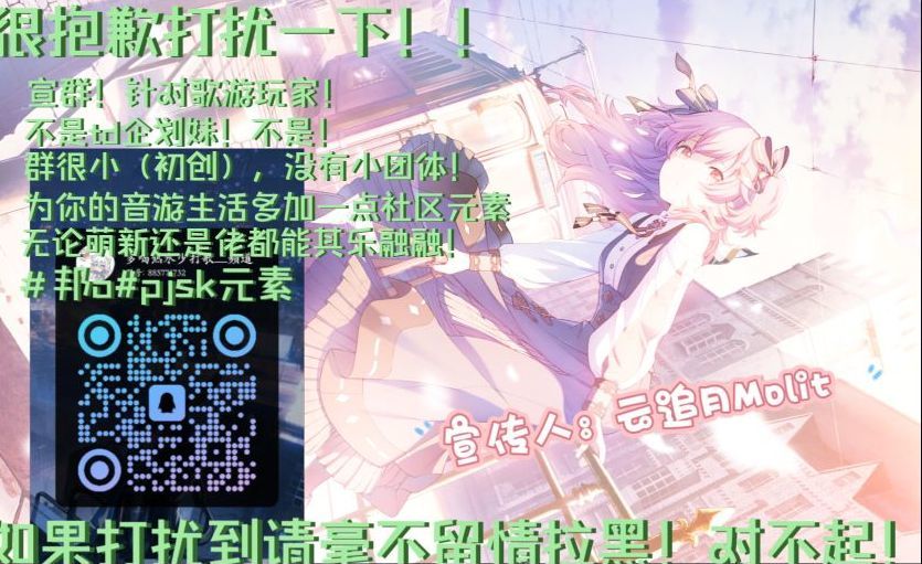 宣传一下pjsk小群噜 1