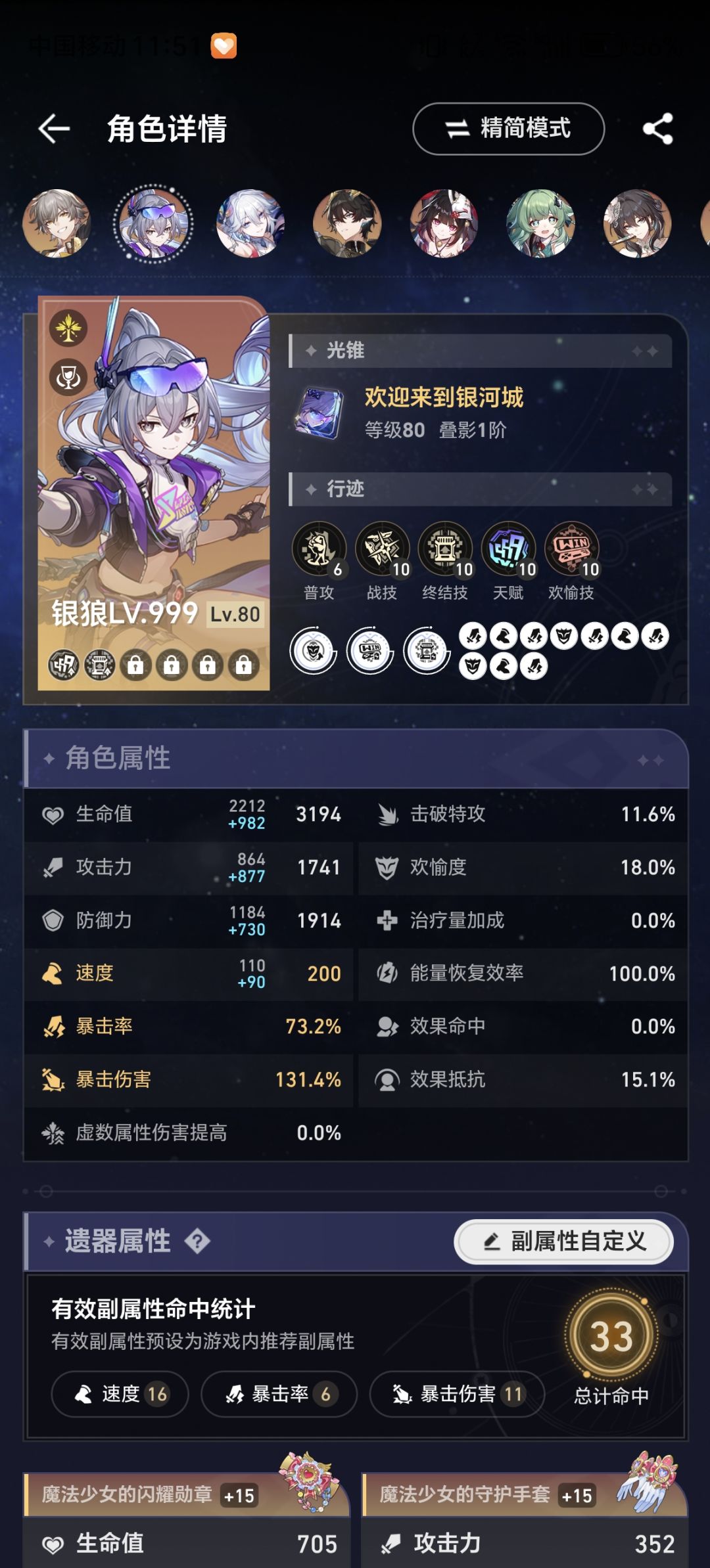 速度够不够,是不是只用提升暴击就行 1