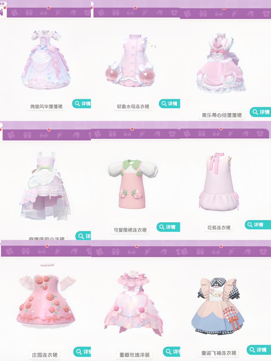 心动小镇|衣橱中的粉色裙子合集👗~ 2