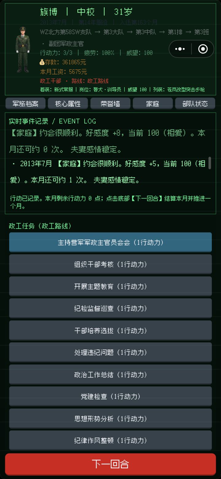 希望整个页面也在优化一下，苹果手机的灵动岛会挡到数据信息[表情_嫌弃] #军旅截图