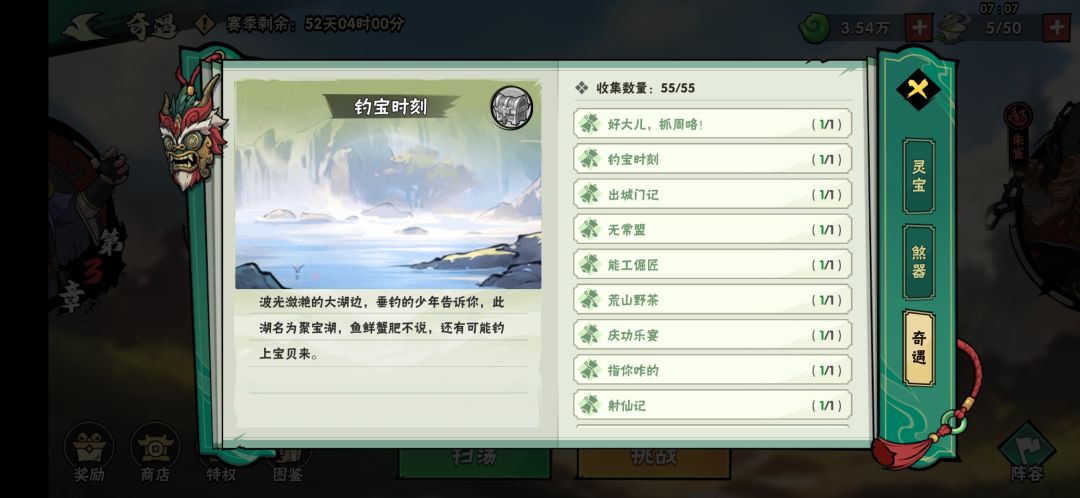 奇遇最后一个极品武器任务怎么做? 3