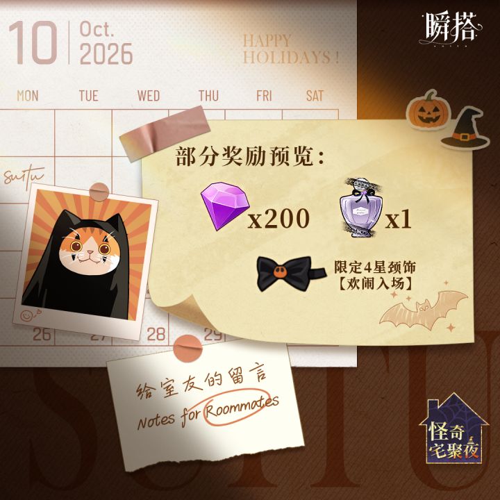 怪奇宅聚夜 | 你有一封新留言待查看！截图