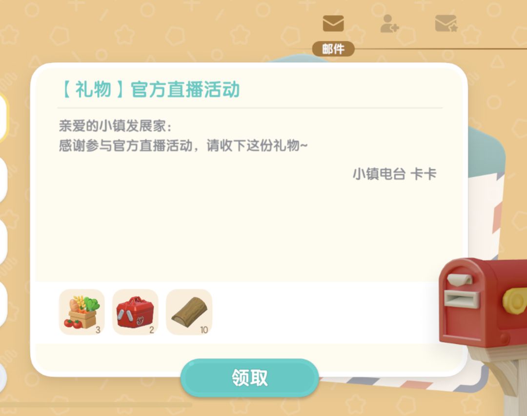 心动小镇2月5日兑换码xd96x2t3 2