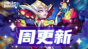 列车长的回馈返场，快来搜集魔兽珍宝吧~