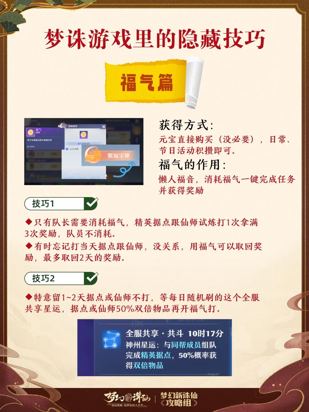 梦诛必须知道的小知识第2期 2