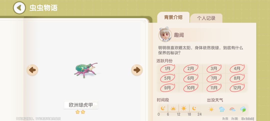 补虫 4