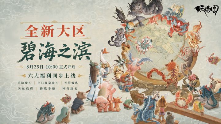 8月25日 10:00|全新大区即将开启!截图