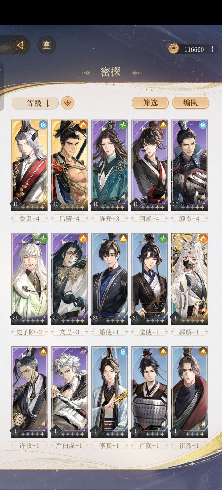 球配队——截图