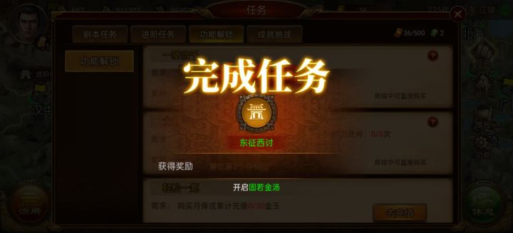东征成就的看法截图