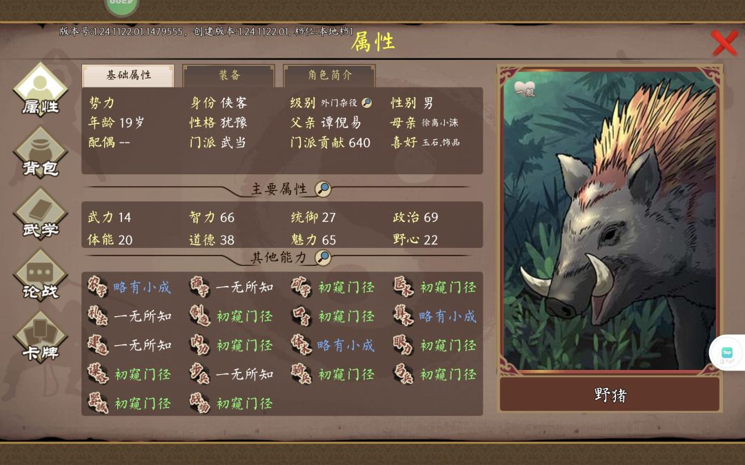武当着实兽材济济 1