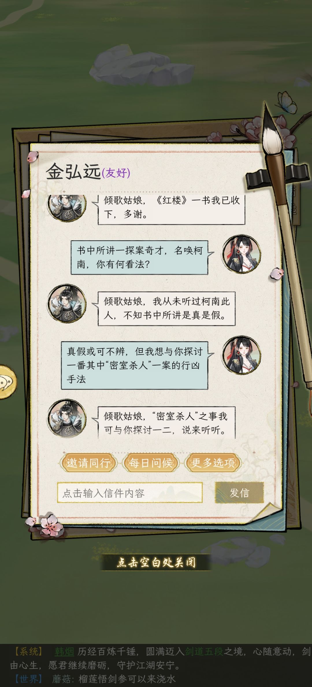 编故事聊天法 2