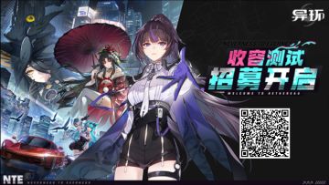 异环收容测试资格