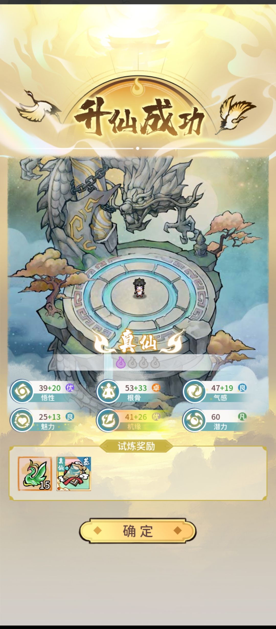 升仙太难了 1