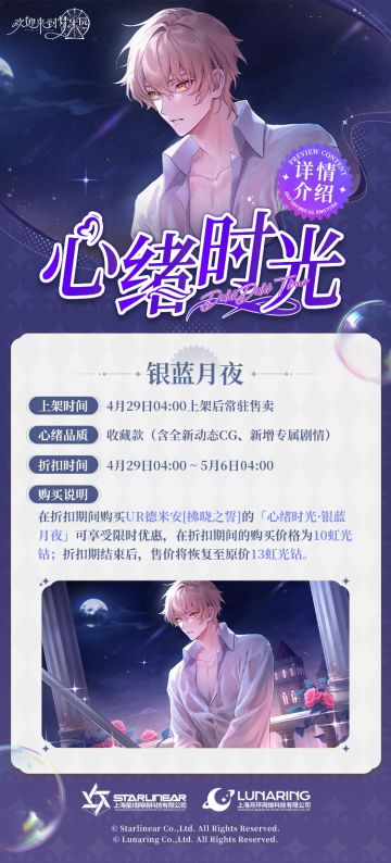 「心绪时光·银蓝月夜」限时折扣上架