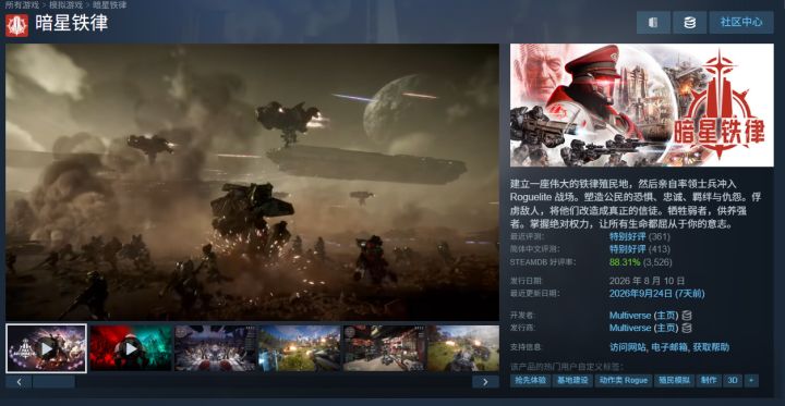 Steam 2026秋促 疑似临时工截图