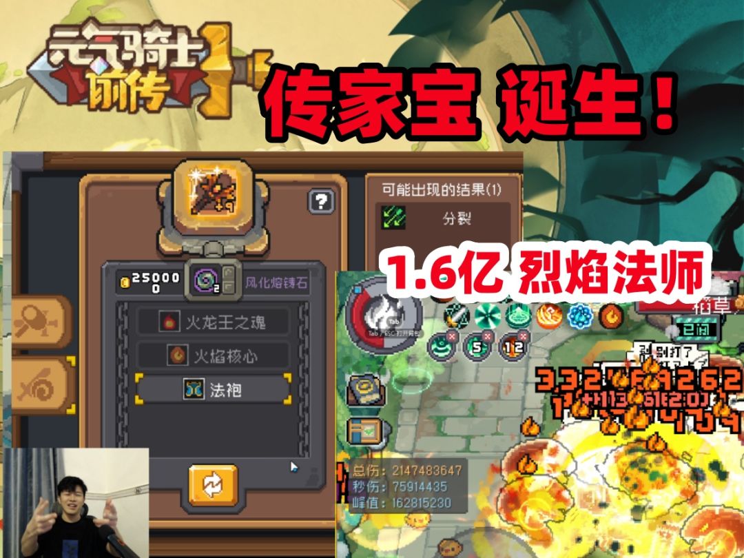 【元气骑士前传S1新赛季】1.6亿 烈焰法师崛起 分裂传家宝截图