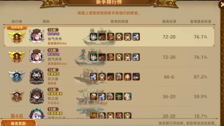 新手榜结束,说几个冲榜注意事项截图