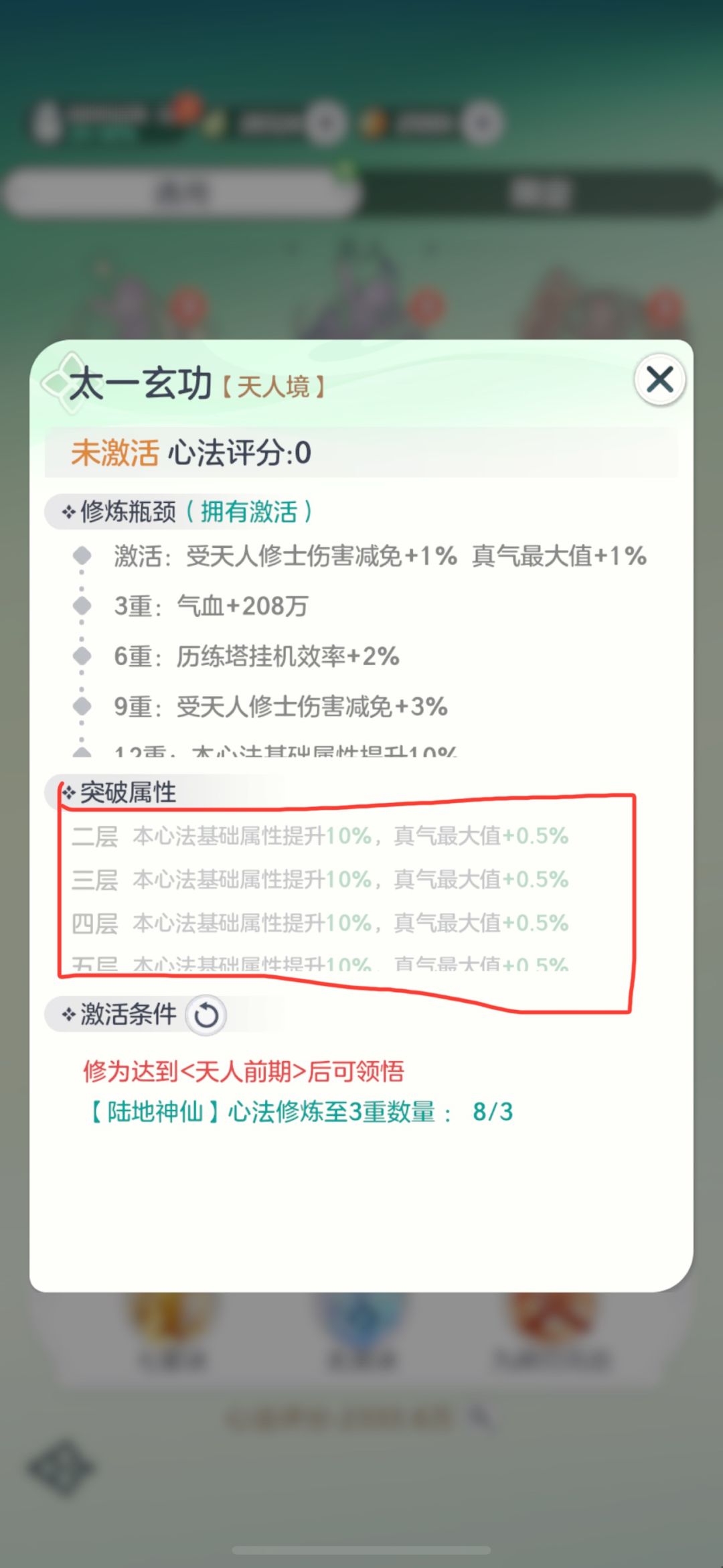 请问一下这个基础属性指的是什么 1