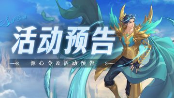 即将上线｜源心令