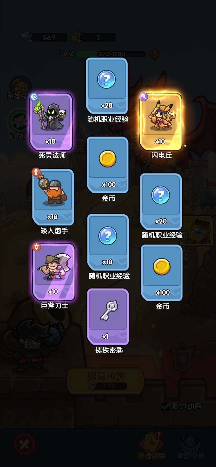 我在《王国大作战：前线》招募里出货了！截图