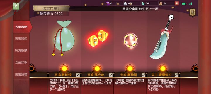 白骨精这套法宝还能给哪些英雄用啊截图