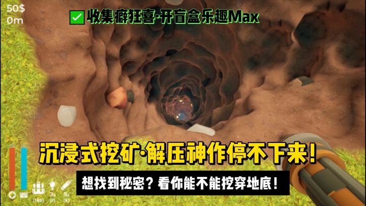 一铲暴富?解压神作挖到停不下来!截图
