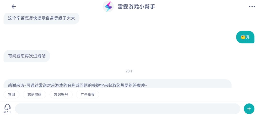 雷霆的客服，谁爱玩谁玩 8