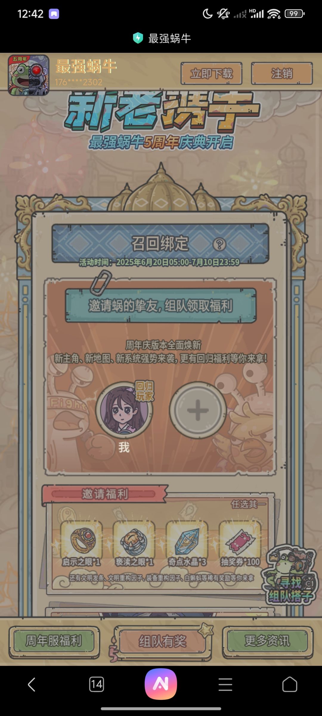 回归玩家,找随缘氪的休闲玩家组队 1