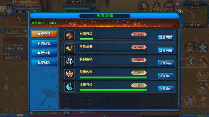 《武林外传十年之约》绿色版 新手养成攻略技巧截图