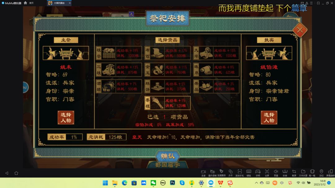 祭祀能力：
59％+（总）
五星五辰＋15%（阴阳）
秩宗＋10%（阴阳）
天志明鬼＋5%（墨）
太岁历＋3%（阴阳）
颛顼历＋3%（阴阳）
太初历＋3%（阴阳）
蜡祭＋3%（阴阳）
朔望历＋2%（阴阳）
璇玑＋2%（阴阳）
日晷＋2%（阴阳）
浑仪＋2%（阴阳）
天球＋2%（阴阳）
圭表＋2%（阴阳）
占星＋1%（阴阳）
元龟＋1%（阴阳）
蓍草＋1%（阴阳）
算筹＋1%（阴阳）
羲和历＋1%（截图