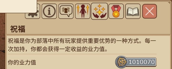 村落人生业力值是什么截图