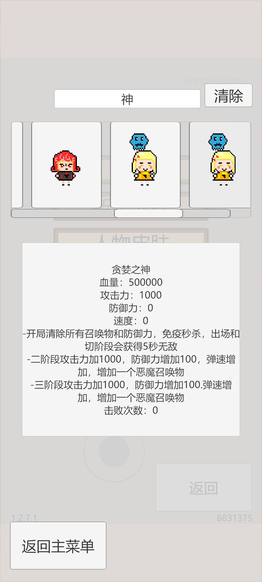 无尽100层boss属性图鉴 1