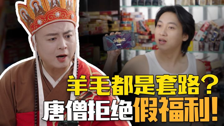 《少年西游记2》—拒绝套路，真福利！截图