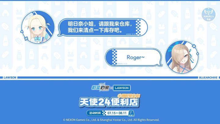 【蔚蓝档案×罗森】店内语音小剧场|和明日奈清点库存……截图