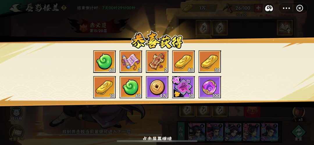 龙舟登顶选择灵兽还是古宝截图