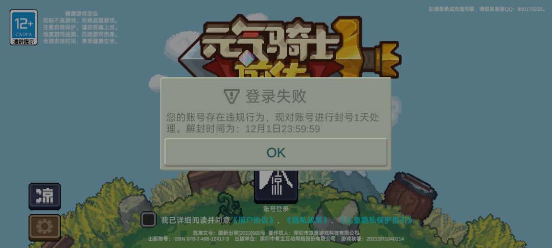 居然被误封了 1