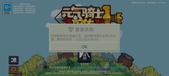 居然被误封了截图