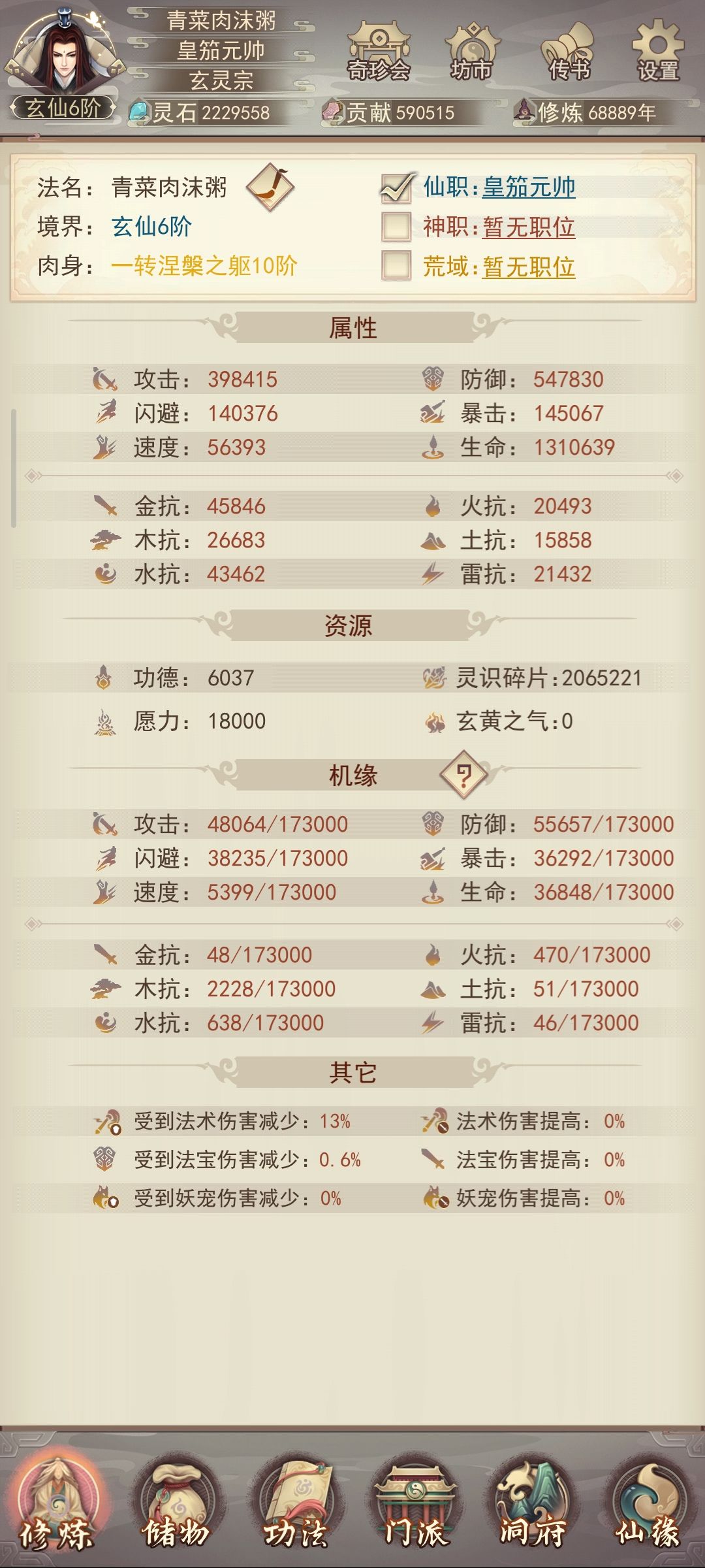 最垃圾玄仙前来报到 1